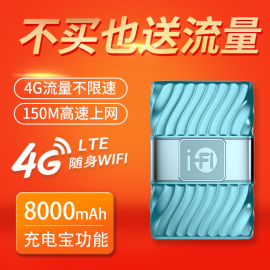 随身移动WiFi无限流量4G无线路由器全国通用上网卡充电宝手机卡插卡随行宽带热点笔记本电脑微秀车载mifi神器