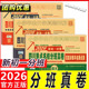 2026四川重点名校分班真卷语文数学英语新初一分班冲刺重点班小升初十大名校成都绵阳小学毕业升学考试试卷模拟真题详解小考总复习
