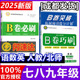 2025新版B卷必刷七八九年级上下册语文数学英语人教北师版初中初一初二初三b卷狂刷b卷巧刷同步专题训练期中期末必刷