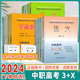 2024新版中职高考3+x单招考试复习书中等职业学校高考与学业水平考试语文数学英语公共管理学前教育汽车农学医卫服装信息财经机械