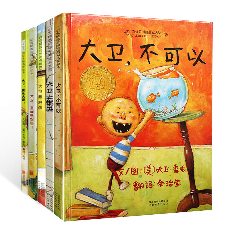 全套5册硬壳精装大卫系列【凯迪克银奖】大卫上学去不可以惹 麻烦大卫圣诞节到了快长大吧 2-3-6-8-9周岁少幼儿童早教启蒙绘本图书|ruв категории книги/журнал/газета, книги для детей/ассистент, живопись/комикс/Комиксы/мультфильм история - от Buy2taobao.com для оказания профессиональной услуги покупки агента Taobao