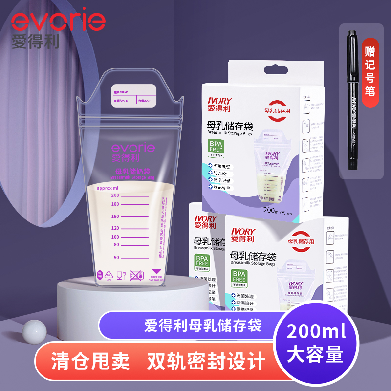 爱得利母乳储存袋一次性奶水保鲜冷冻袋储奶袋存集奶存储袋200ml