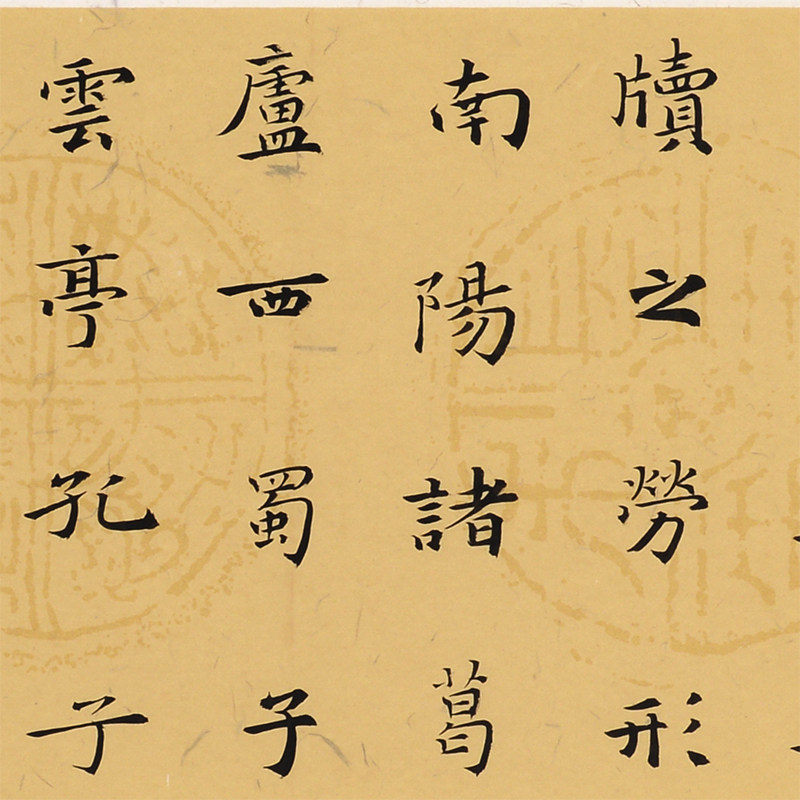 贾伟《陋室铭》 中国书法家协会会员