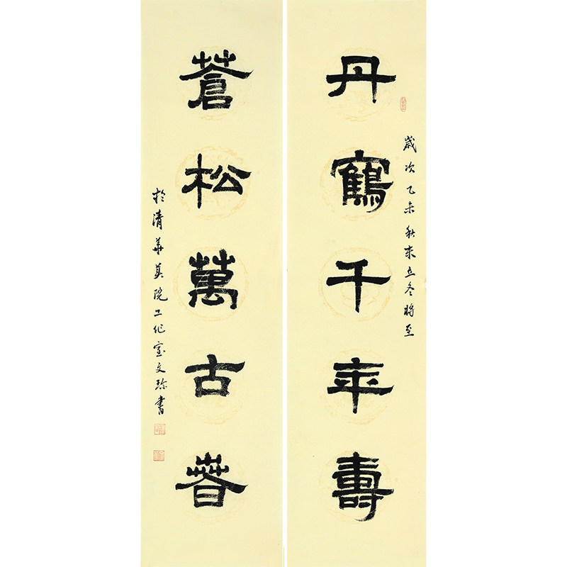 刘文珍 四尺中堂《松鹤长春》 霍春阳先生入室弟子