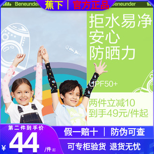 蕉下冰袖防晒儿童冰薄袖套冰丝料防紫外线焦下手长袖户外夏季长骑