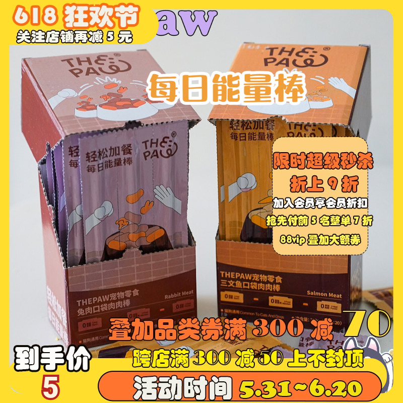 THE PAW宠物狗狗猫每日能量棒轻松加餐营养能量棒兔肉三文鱼肉15g