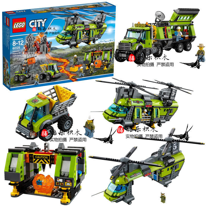 乐高60125 城市city系列 火山勘测救援队 重型空运直升机探险积木