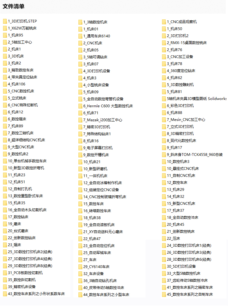 300多套CNC加工中心数控铣床车床打印机雕刻机机床3d图纸三维模型