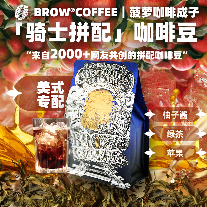 菠萝咖啡成子 BC共创5.0 骑士拼配 新升级中深烘焙新鲜袋装250g