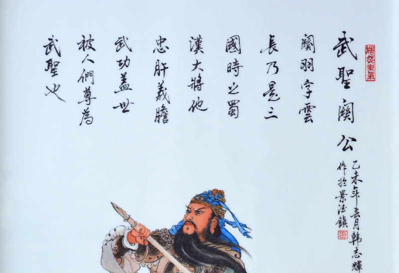 江西省高级工艺美术师韩志辉作品《武圣关公》