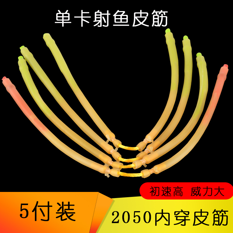 单卡射鱼皮筋皮筋传统射鱼高回弹内穿强力单股镖鱼皮筋2050高弹性