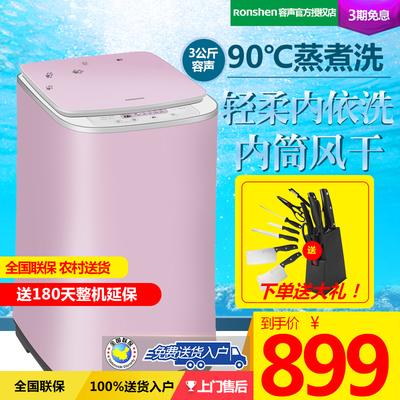 Ronshen/容声 XQB30-H1088P 3公斤洗衣机小型波轮全自动儿童粉红在类目 大家电, 洗衣机中 - 来自Buy2taobao.com提供专业的淘宝代购服务