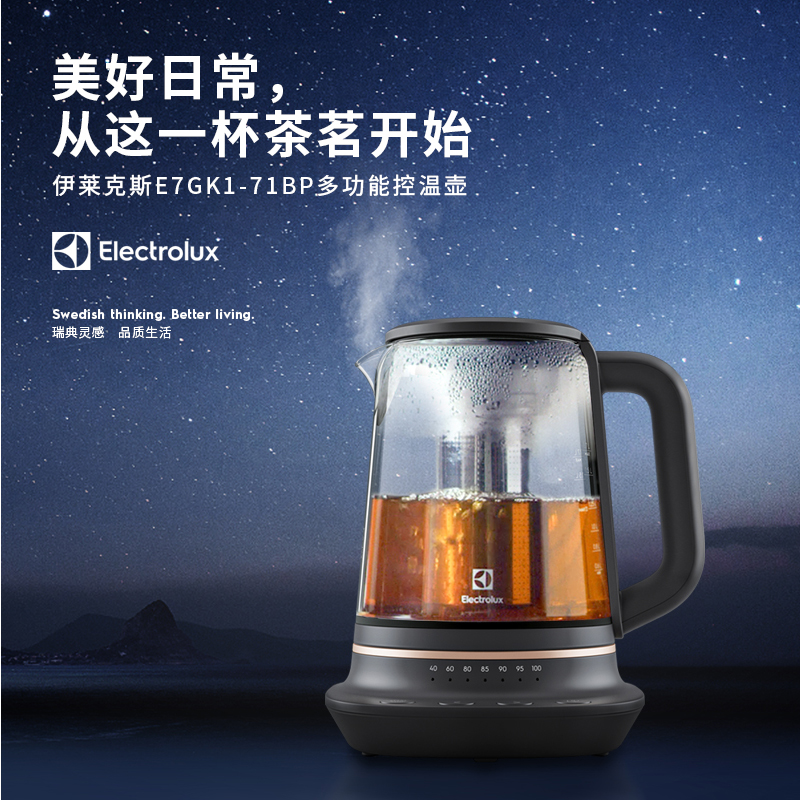 Electrolux/伊莱克斯 E7GK1-71BP电热水壶玻璃壶多重保温控温壶