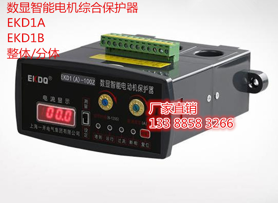 数显电机综合保护器 EKD1A/D1B 整体/分体电机智能监控器保护器