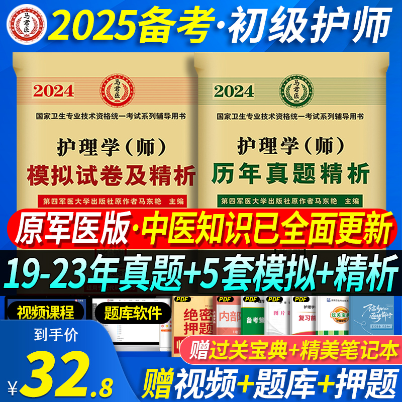 含23年真题】备考2025年初级护师军医版资格证考试用书试卷历年真题护理学师初级随身记轻松过护资试题题库练习题全套教材丁震2024