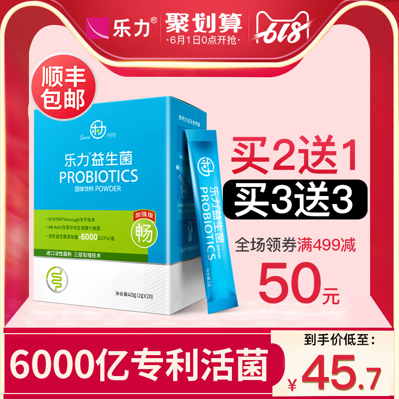 顺丰速达 乐力益生菌成人儿童大人孕妇肠胃肠道益生元调理冻干粉