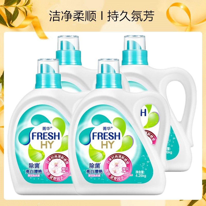 菁华洗衣液樱花护色深层洁净4.26kg*4瓶正品香味持久卫新家用包邮