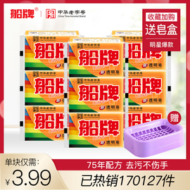 船牌透明皂300g*9块手洗洗衣皂老肥皂促销家庭装组合内衣专用皂