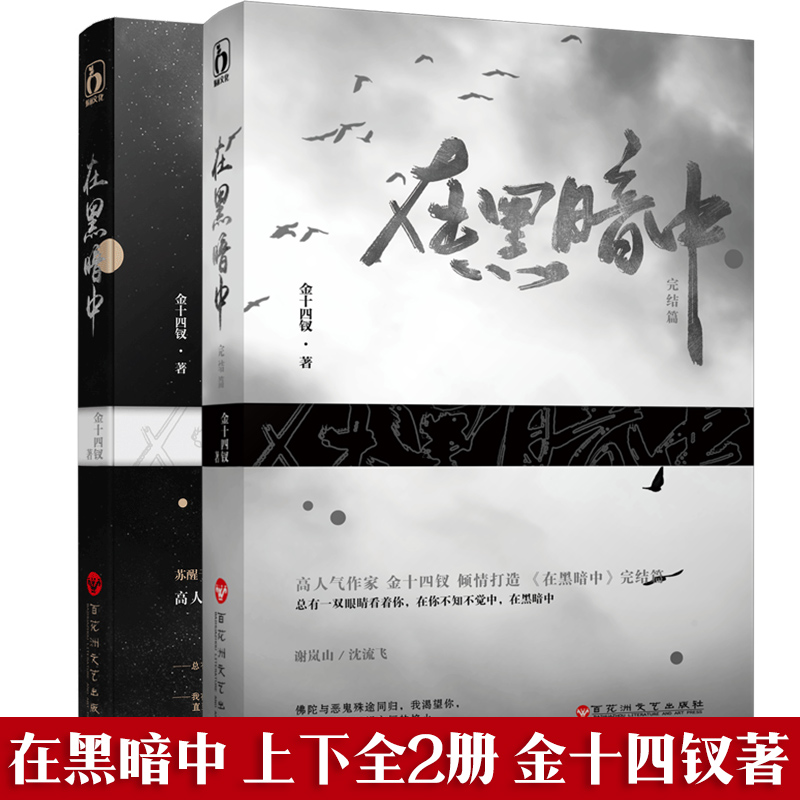 【飞机盒 书签 明信片】 在黑暗中 完结篇 金十四钗著 谢岚山x沈流飞
