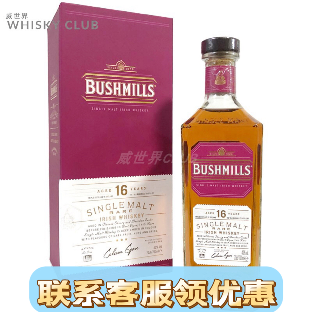 布什米尔百世醇16年单一麦芽爱尔兰威士忌BUSHMILLS进口洋酒正品