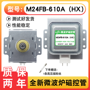 微波炉磁控管M24FB-610A配件全新适用格兰仕微波炉磁控管6孔横装