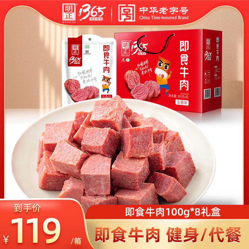 明正五香牛肉100g*8袋河南特产