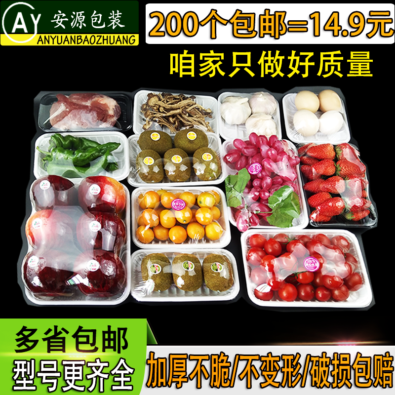 安源超市一次性生鲜托盘水果蔬菜包装盒猪肉塑料托盘打包盒包邮