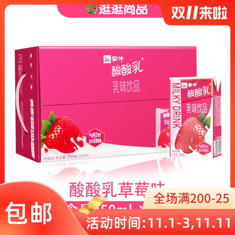 9月生産蒙牛酸酸乳草莓藍莓芒果250mL*24盒促銷多省包郵在類目 咖啡/麥片/衝飲, 飲料, 含乳飲料中 - 來自Buy2taobao.com提供專業的淘寶代購服務