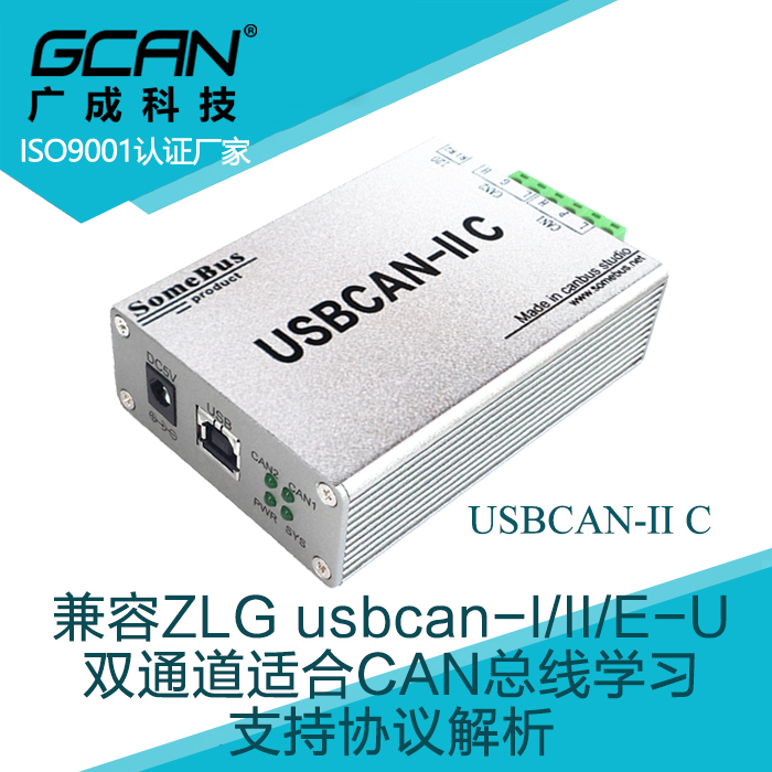 USBCAN总线调试USB转CAN通信模块CAN总线分析仪双路USBCAN盒