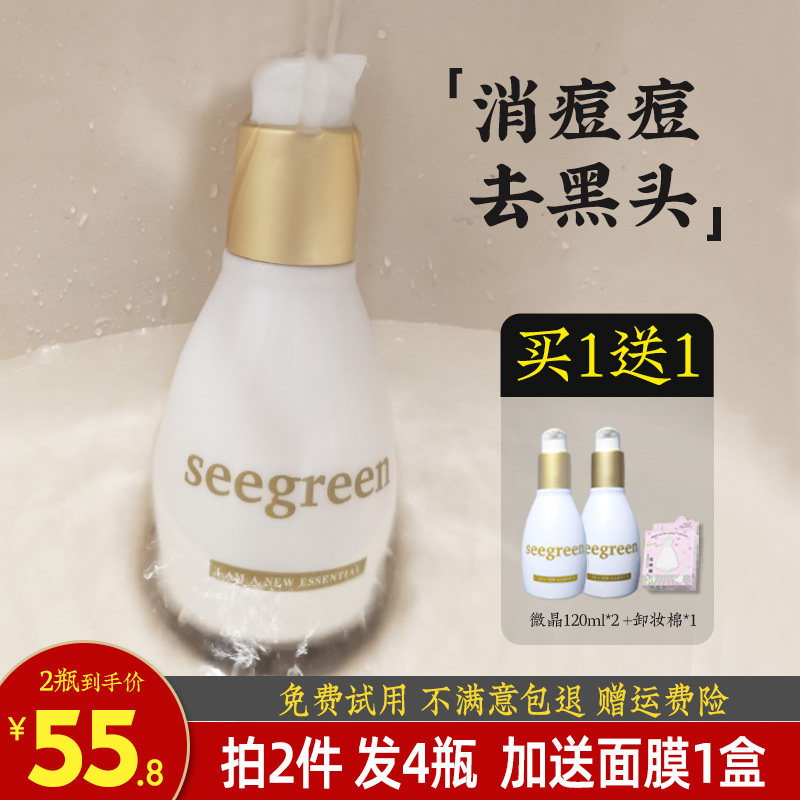 seegreen微晶焕活清肌精华正品深层清洁祛痘祛黑头粉刺洗面奶已售285