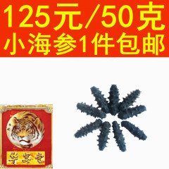 2A海参50克华宴堂辽宁大连淡干无糖小海参干货辽刺参海鲜