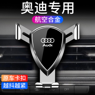 奥迪新款高档手机车载支架A4L/A6L/Q5L/Q3/A3/Q2L/Q7L/A5汽车专用