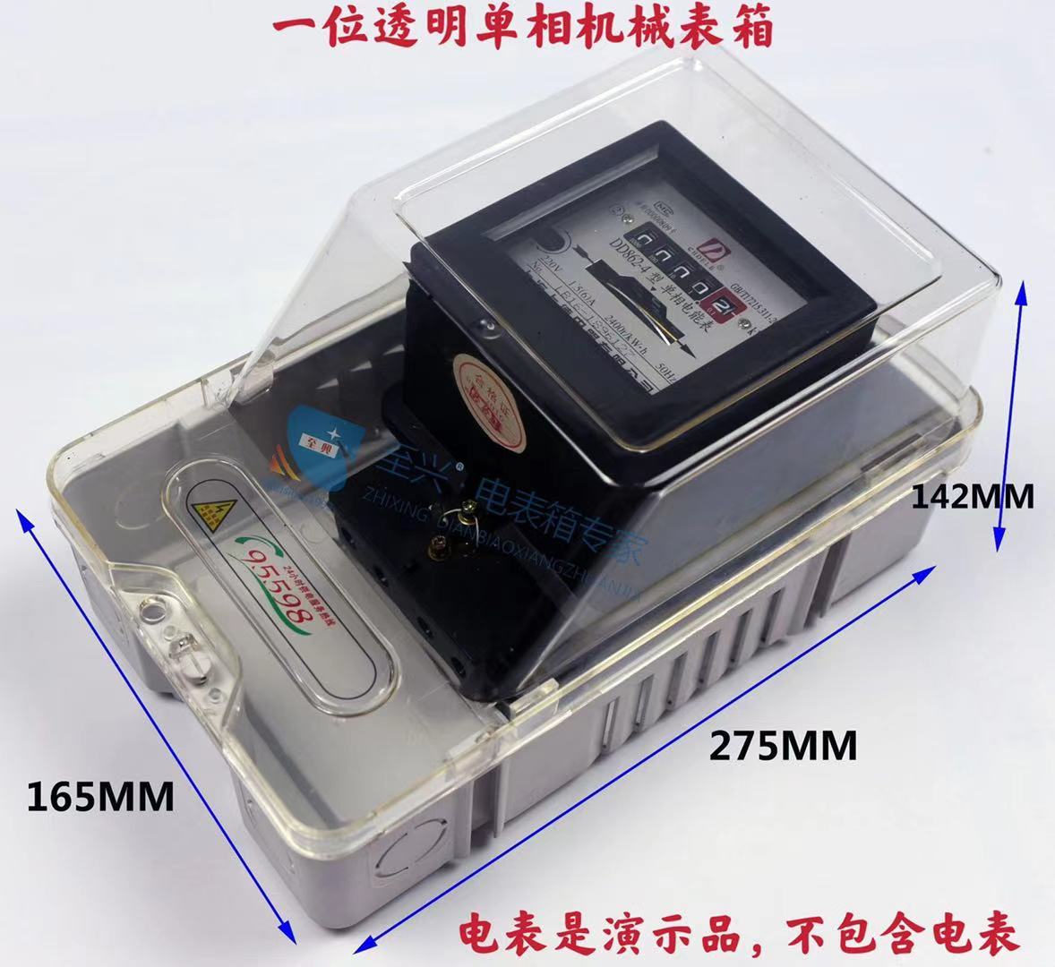 至兴 一位单相机械表箱透明电表箱塑料电表箱220V电表箱