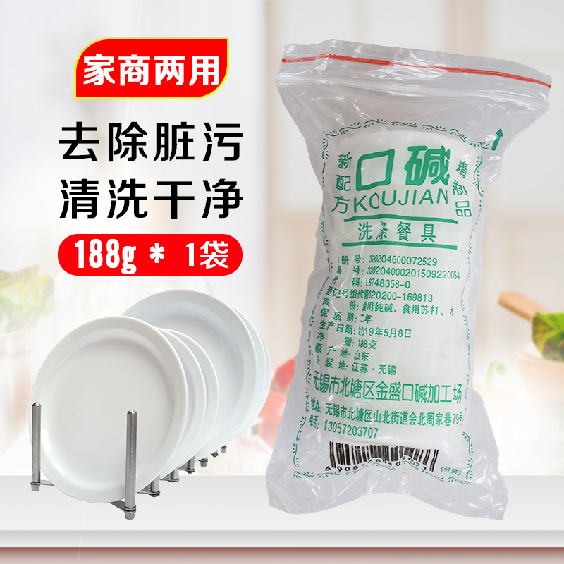 食用口碱188g小碱块发面水果小块碱