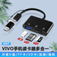 适用于vivo手机x90pro读卡器x80相机sd卡u盘tf卡x70下载歌otg转接头y77三合一s16多功能x60/x50/x30/x27/s15