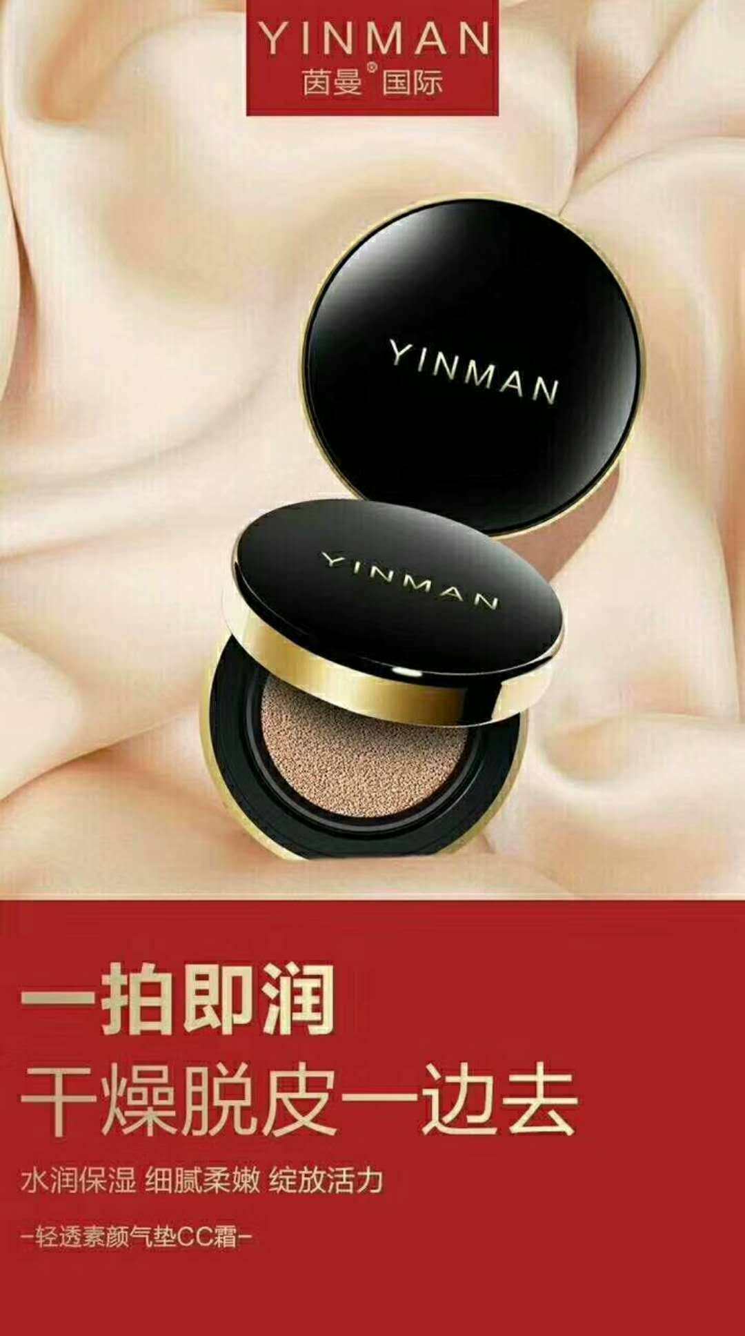 一折茵曼气垫cc霜