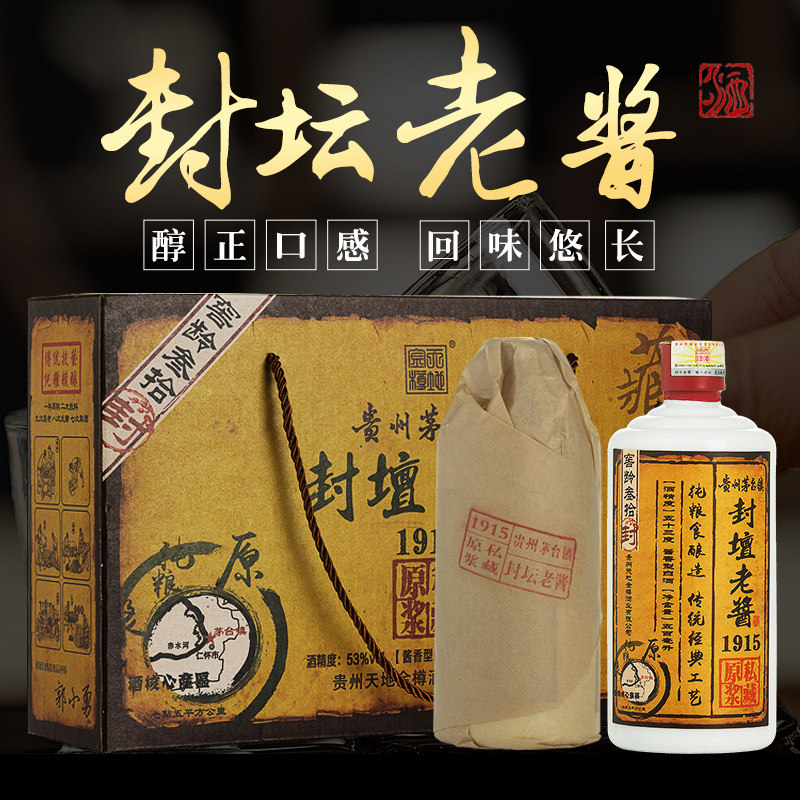 贵州 封壇老酱酒500mlx4瓶礼盒装 酱香型白酒整箱53度