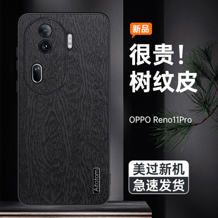 适用opporeno11手机壳防摔Reno11Pro树纹皮革保护套OPPO镜头全包Reno11个性软边Pro皮纹外壳5G男女新款防指纹