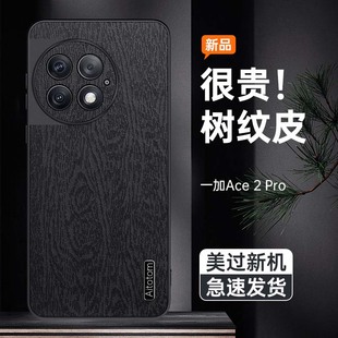 适用一加Ace2Pro手机壳防摔OnePlus Ace2Pro树纹皮革保护套1+ace2pro镜头全包个性软边男女款皮纹外壳防指纹