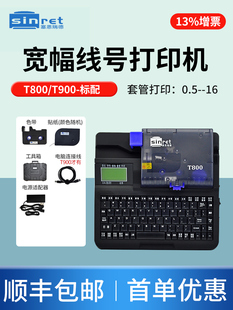 赛恩瑞德线号机T800线管打码机套管号码管打号机T900连电脑线号管热缩管打印机大宽幅线缆管打字机标签打印机