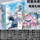 初音未来周边礼盒海报贴纸二次元卡片画集动漫钥匙扣徽章盒装礼物