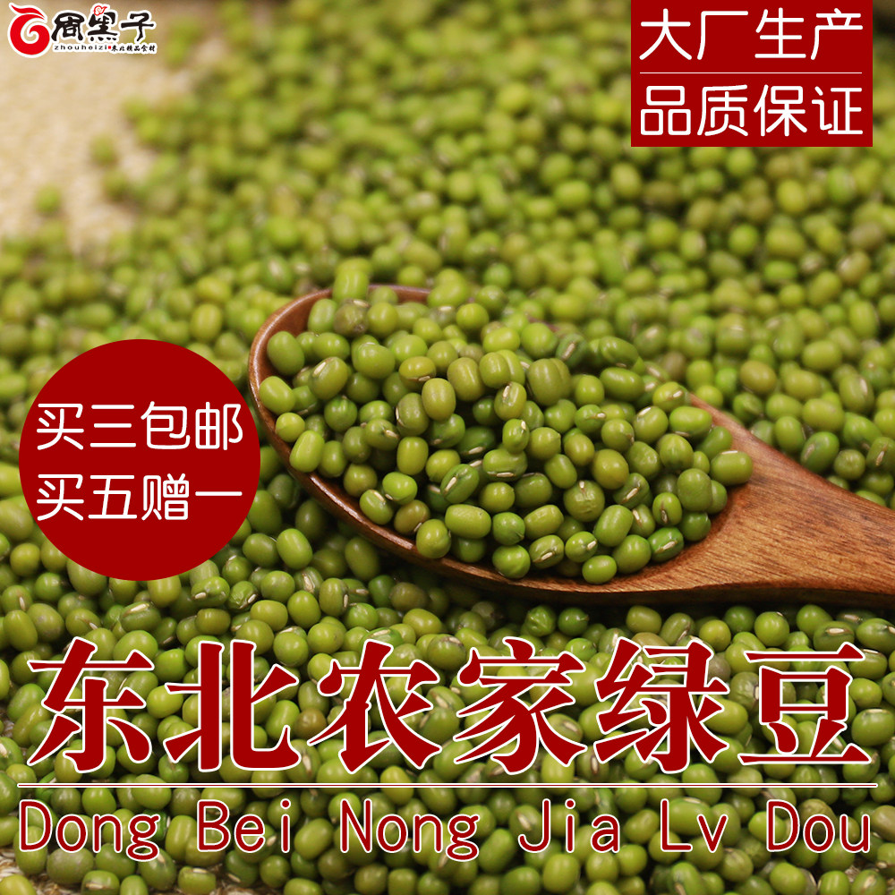 洮南绿豆特产杂粮杂豆绿小豆绿豆汤原料沙瓤发芽东北绿豆400g包邮