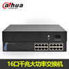 Dahua DH-S3000C-16GT Switch 16 Gigabit high-power Monitor Dedicated Switch Dahua DH-S3000C-16GT Switch 16 Gigabit high-power Monitor Dedicated Switch