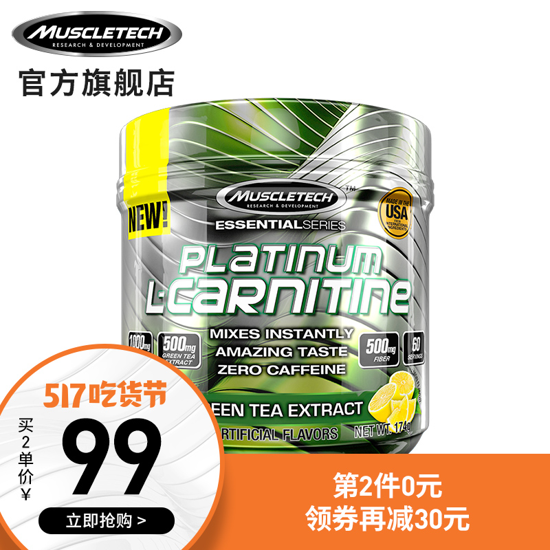 【临效期】肌肉科技白金左旋肉碱100000茶多酚粉剂左旋右碱174g在类目 保健食品/膳食营养补充食品, 普通膳食营养食品, 维生素/矿物质/钙铁锌硒, 左旋肉碱中 - 来自Buy2taobao.com提供专业的淘宝代购服务