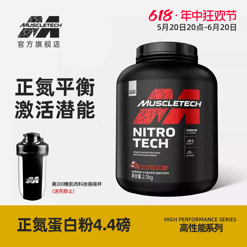 Muscletech肌肉科技正氮乳