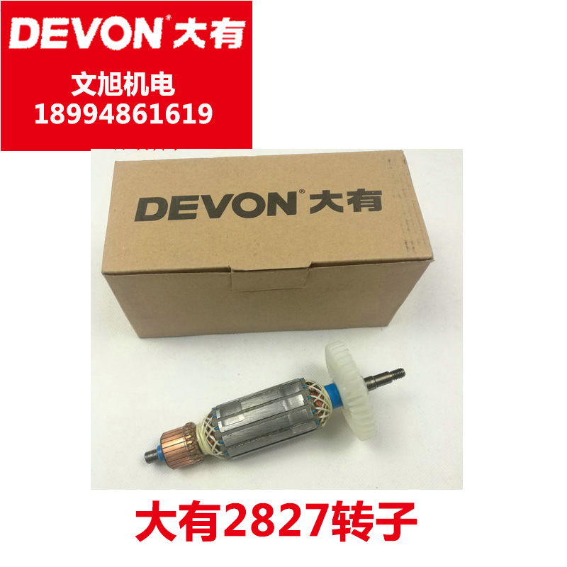 DEVON大有角磨机配件2827-7-100磨光机转子转轴原厂