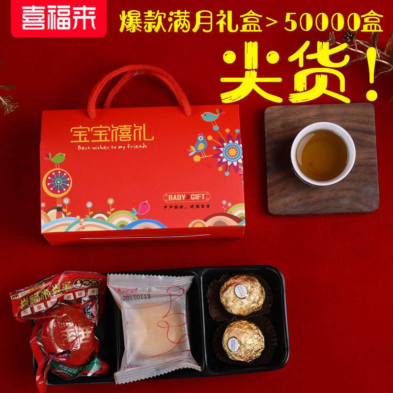 喜蛋礼盒新生儿