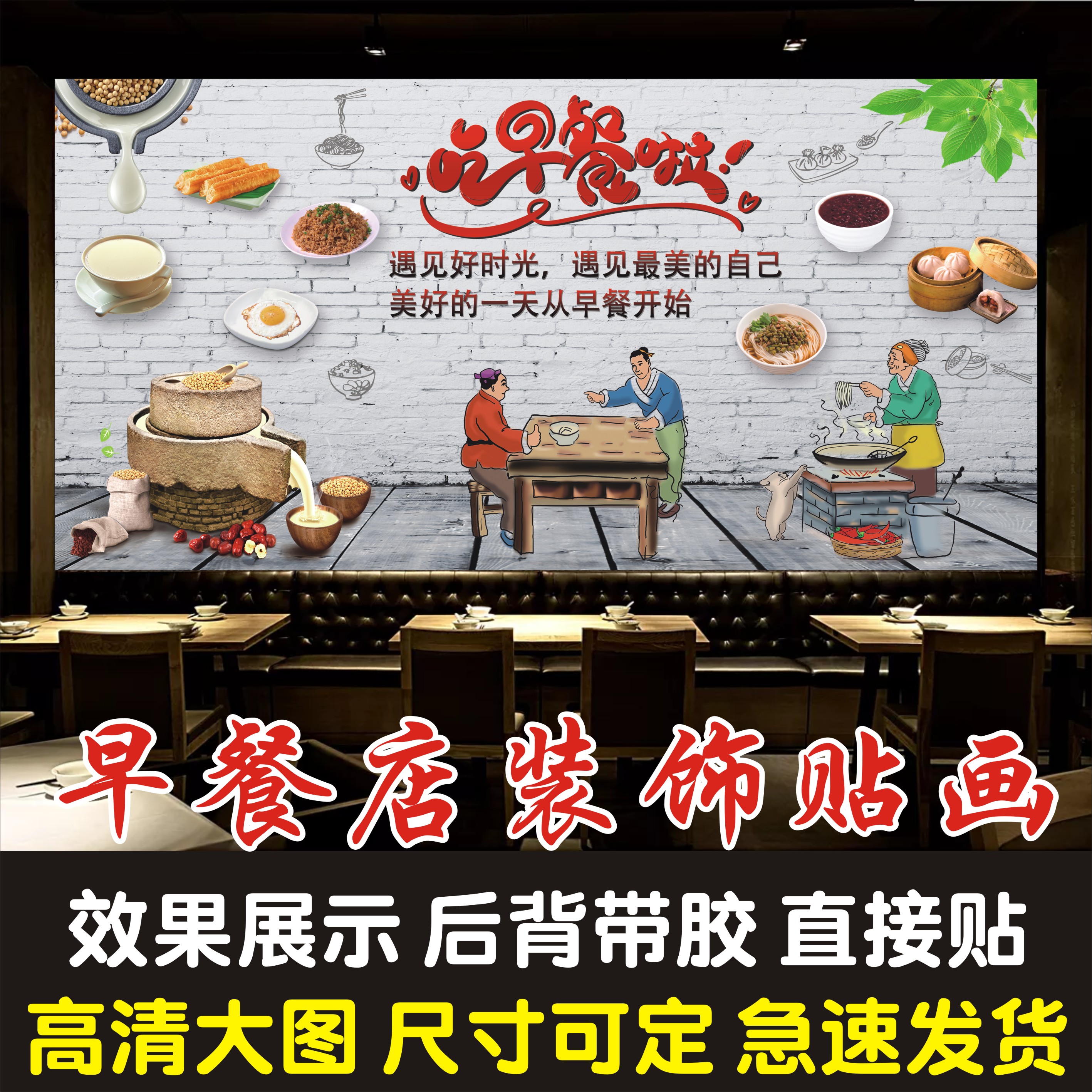 海报贴纸早餐店装饰画包子豆浆油条面食早点小吃店广告背景墙贴