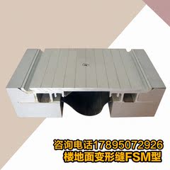 FSM变形缝DPZH伸缩缝叉车承重型铝合金盖板建筑 铝合金伸缩缝