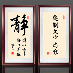 忍字挂画字画实木装框客厅装饰画竖版静和书法作品禅茶国画墙贴